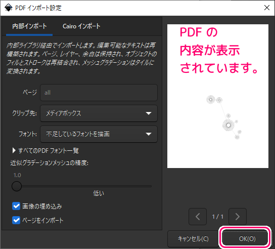 InkScape ベクター画像が含まれているPDFを読み込んで編集・保存2