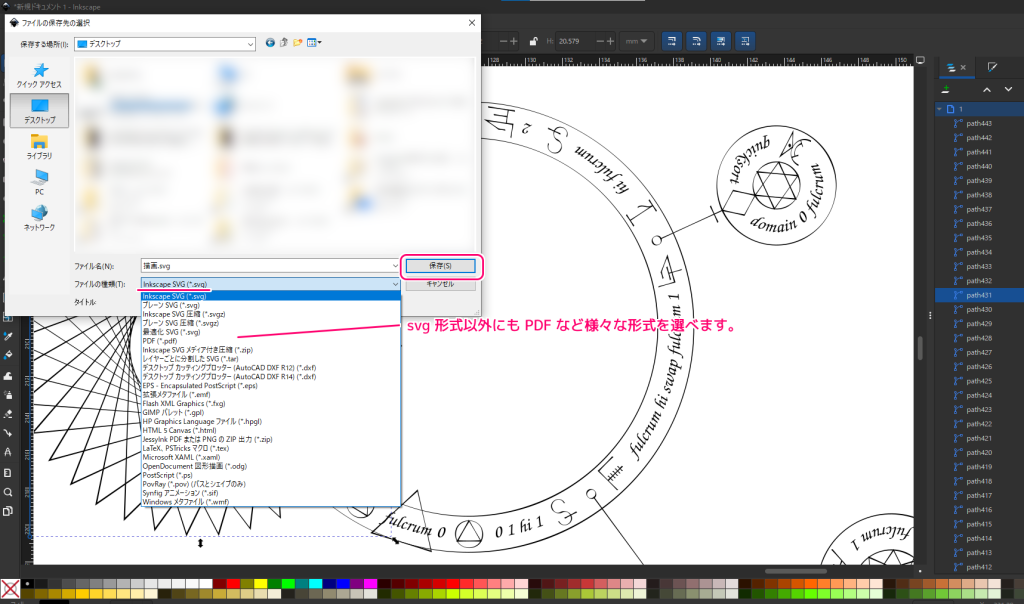 InkScape ベクター画像が含まれているPDFを読み込んで編集・保存7