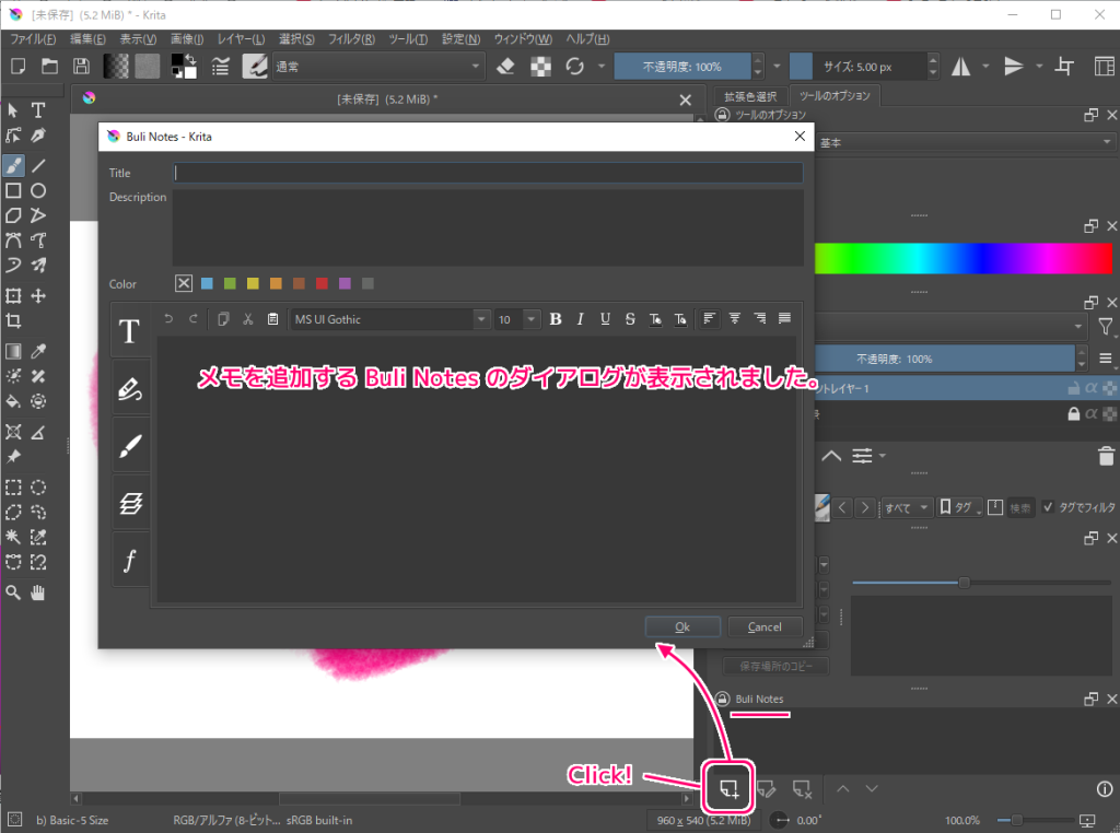 Krita BuliNotes プラグインでテキストと画像のメモを追加