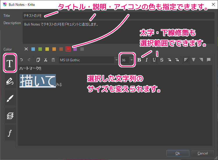 Krita BuliNotes プラグインでテキストと画像のメモを追加２