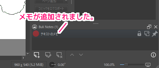 Krita BuliNotes プラグインでテキストと画像のメモを追加３