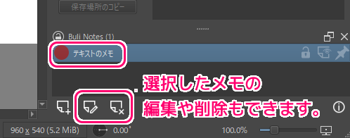Krita BuliNotes プラグインでテキストと画像のメモを追加４