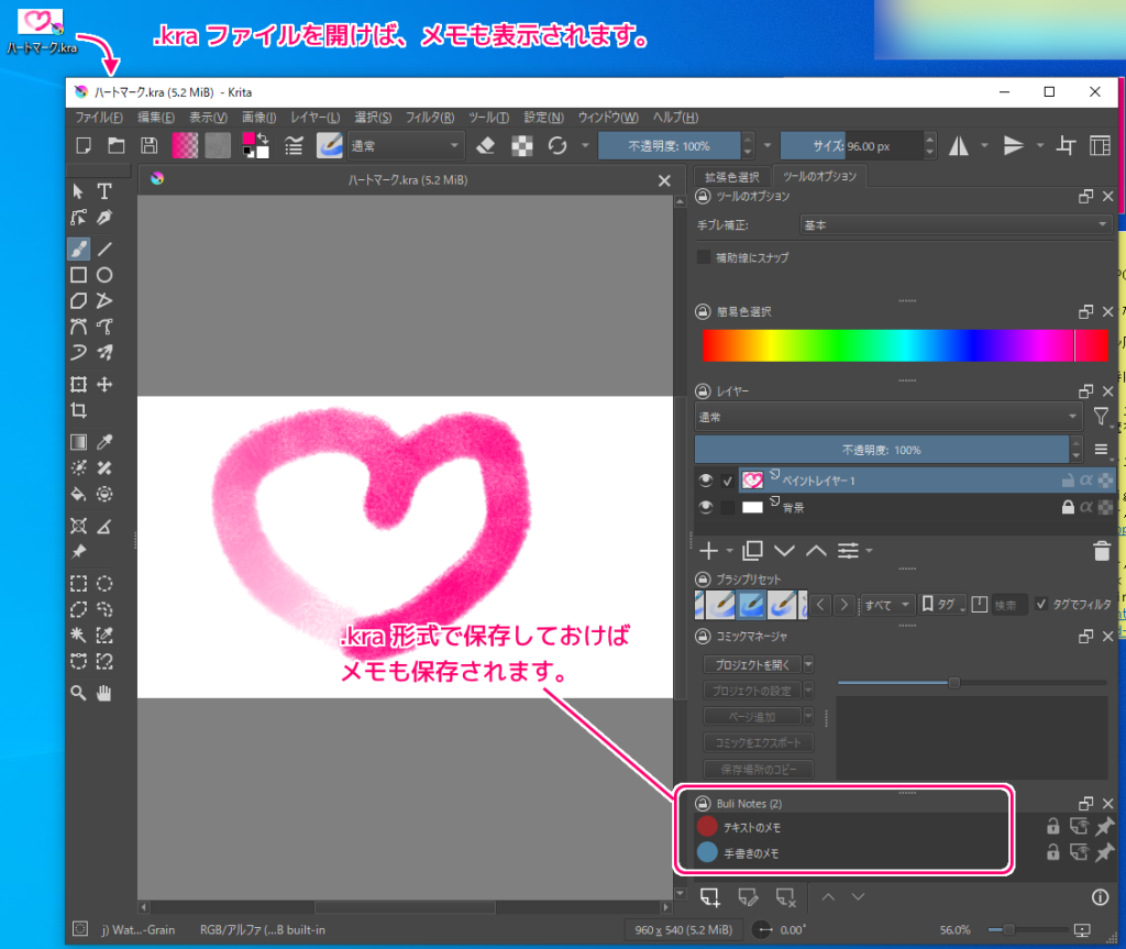 Krita BuliNotes プラグインでテキストと画像のメモを追加６