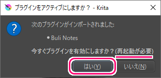Krita BuliNotes プラグインの導入５