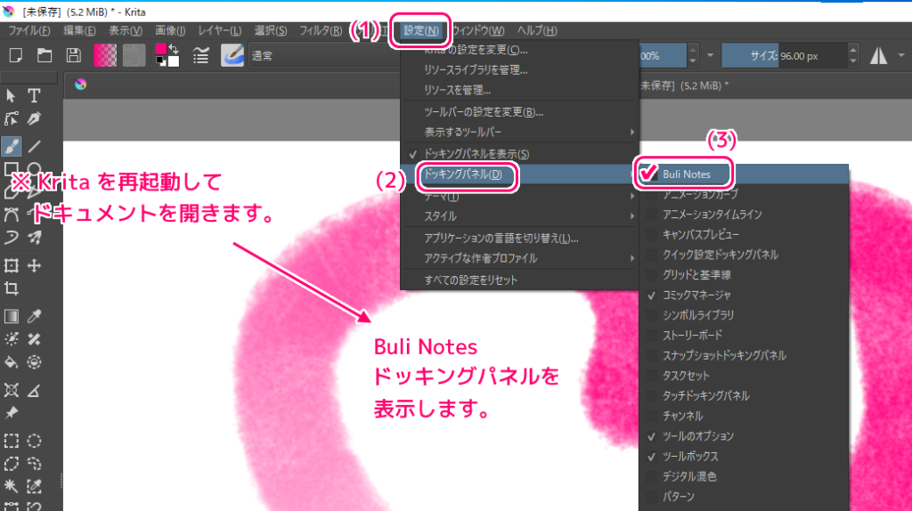Krita BuliNotes プラグインの導入６修正