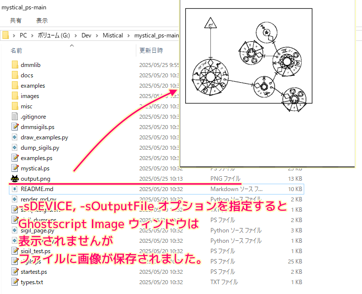 Mystical example.ps の魔法陣の画像が -sDEVICE, -sOutputFile で指定した形式でファイルに保存されました。