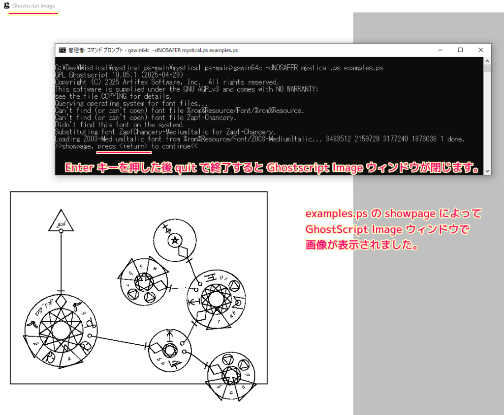 Mystical example.ps の魔法陣の画像が showpage によって GhostScript Image ウィンドウに表示されました。