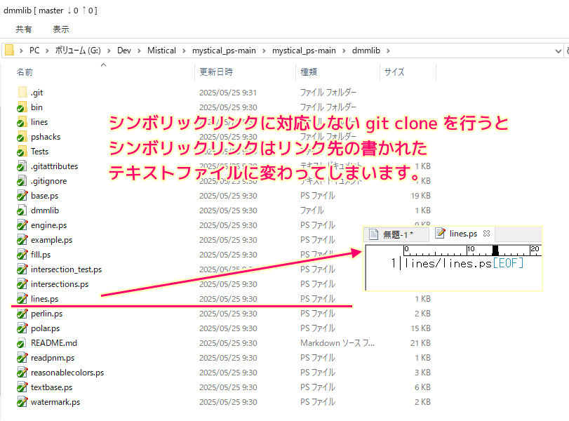 Mystical シンボリックリンクに対応しない git clone ではそれはテキストファイルに変わってしまいます。