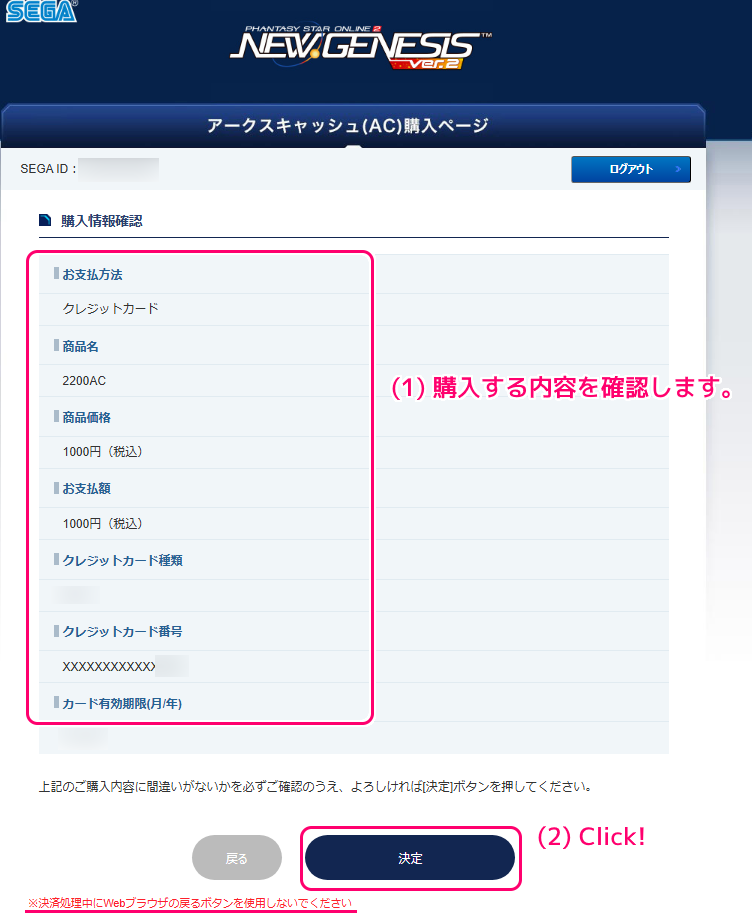 PSO2NGS ACチャージ(Windows PC 版)の手順11
