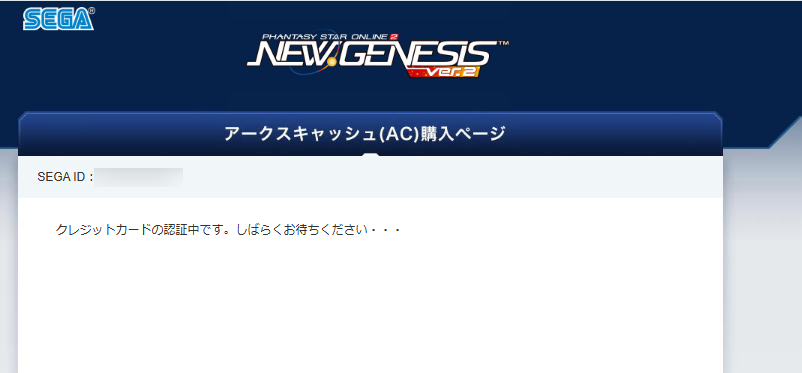 PSO2NGS ACチャージ(Windows PC 版)の手順12