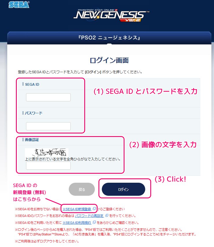 PSO2NGS ACチャージ(Windows PC 版)の手順2