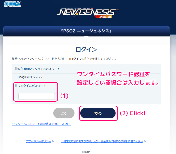 PSO2NGS ACチャージ(Windows PC 版)の手順3