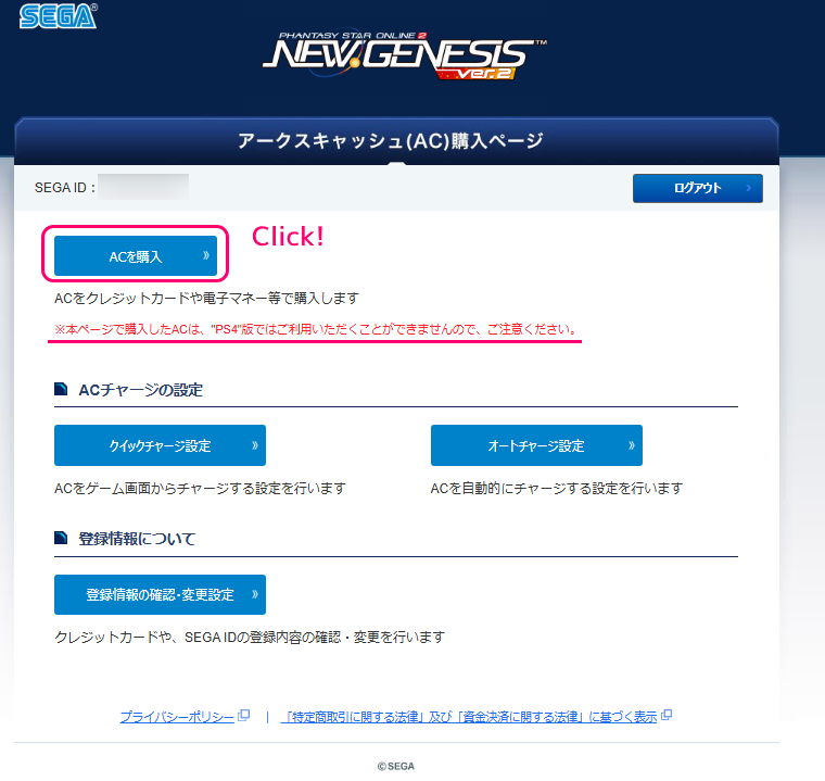 PSO2NGS ACチャージ(Windows PC 版)の手順4