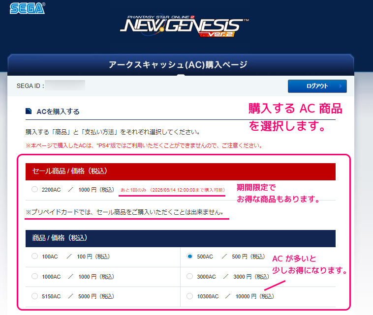 PSO2NGS ACチャージ(Windows PC 版)の手順5