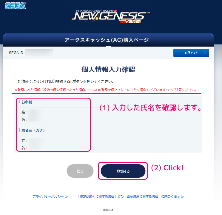 PSO2NGS ACチャージ(Windows PC 版)の手順8