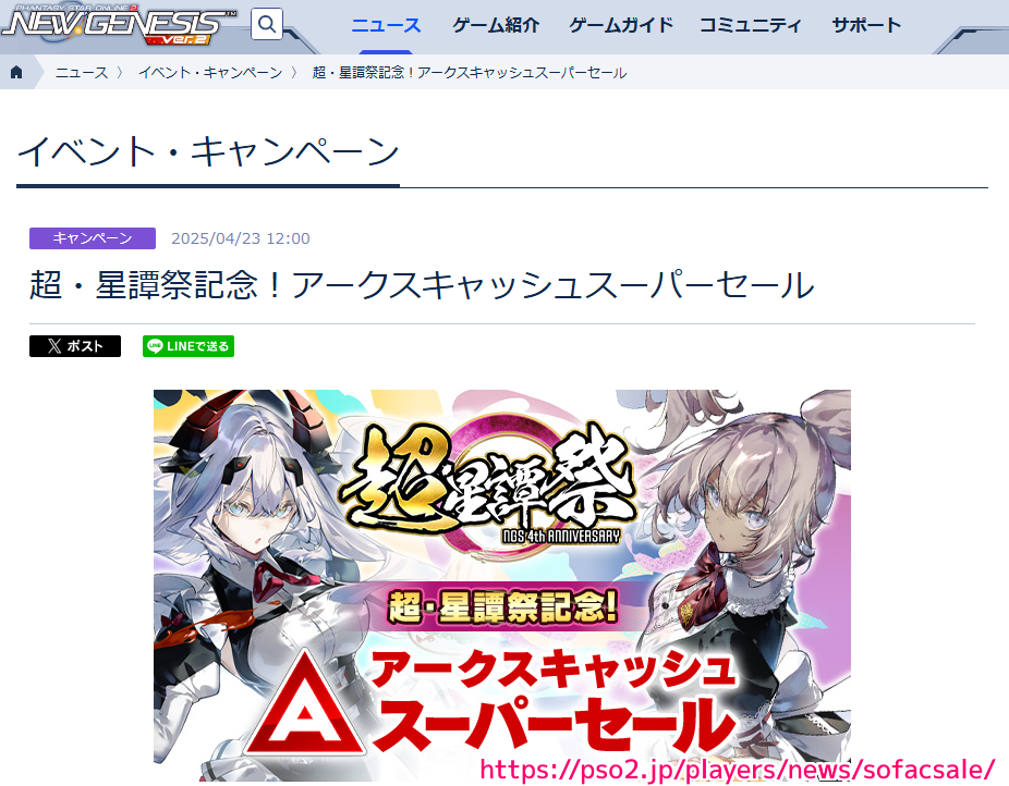 PSO2NGS 公式サイトトップページの一部 20250507