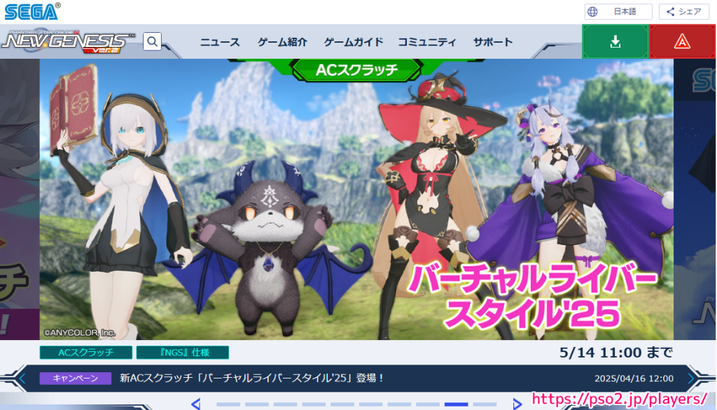 PSO2NGS 公式サイトトップページの一部 20250507