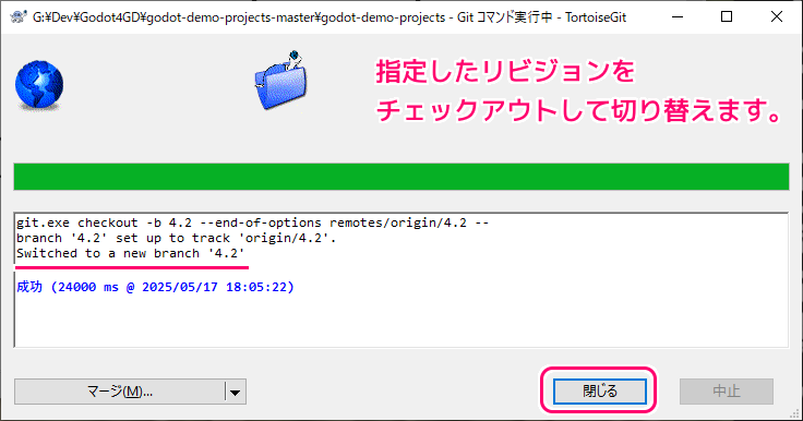 TortoiseGit リビジョングラフで指定したリビジョンをチェックアウト＆切り替え4