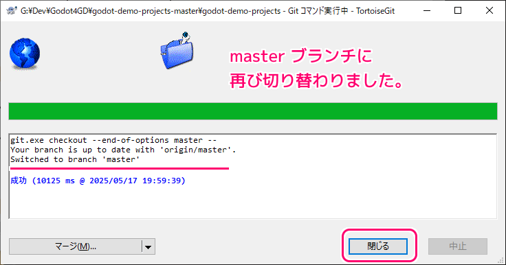TortoiseGit リビジョングラフで指定したリビジョンをチェックアウト＆切り替え9