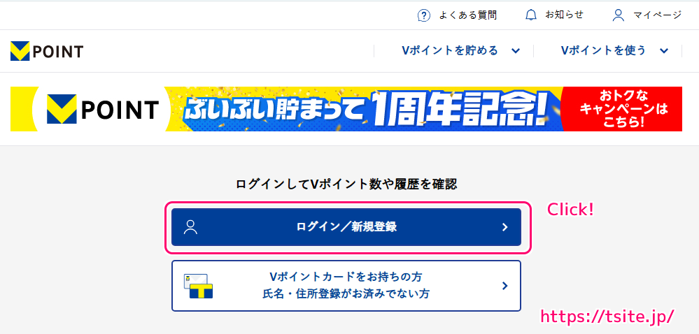 Vポイント 会員登録１