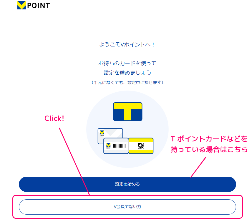 Vポイント 会員登録２