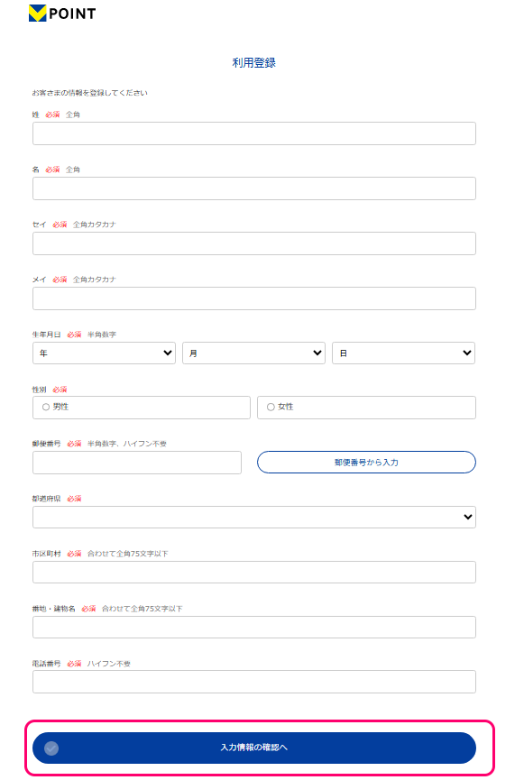 Vポイント 会員登録３