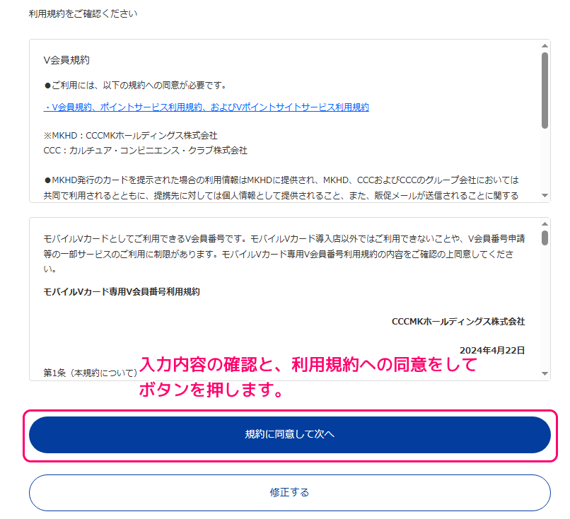 Vポイント 会員登録４
