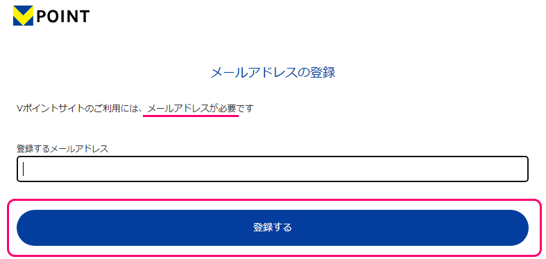 Vポイント 会員登録６