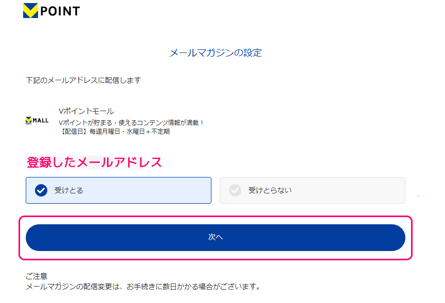 Vポイント 会員登録７