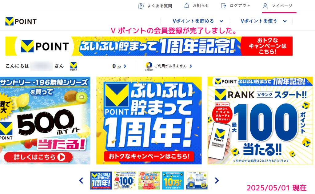 Vポイント 会員登録９