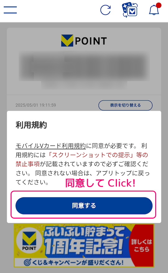 Vポイントアプリ インストール後のカードの設定と V 会員番号の確認10
