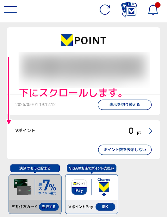 Vポイントアプリ インストール後のカードの設定と V 会員番号の確認11