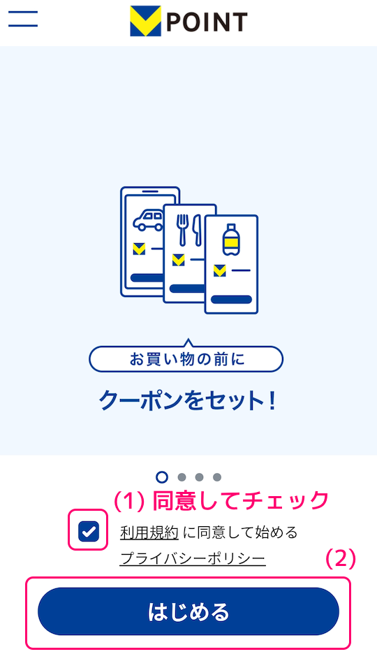 Vポイントアプリ インストール後のカードの設定と V 会員番号の確認2