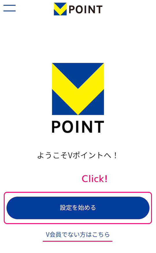 Vポイントアプリ インストール後のカードの設定と V 会員番号の確認3