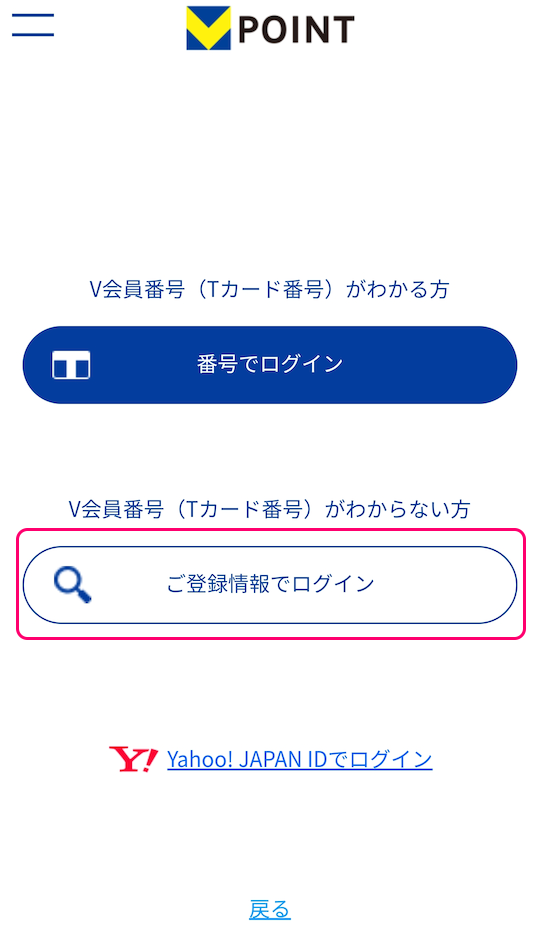 Vポイントアプリ インストール後のカードの設定と V 会員番号の確認4