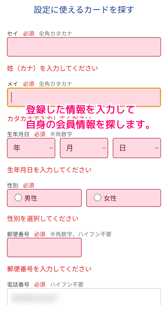 Vポイントアプリ インストール後のカードの設定と V 会員番号の確認5