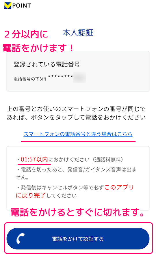 Vポイントアプリ インストール後のカードの設定と V 会員番号の確認8