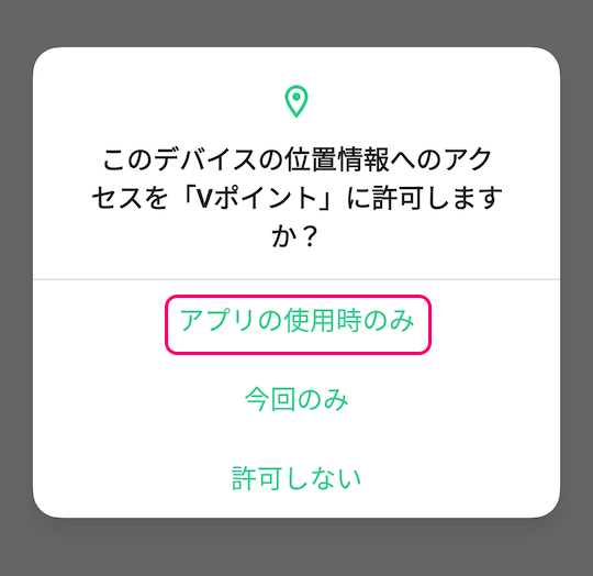 Vポイントアプリ インストール後のカードの設定と V 会員番号の確認9