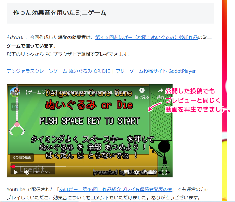 WordPress カスタムHTMLブロックで Youtube 動画を埋め込む手順6