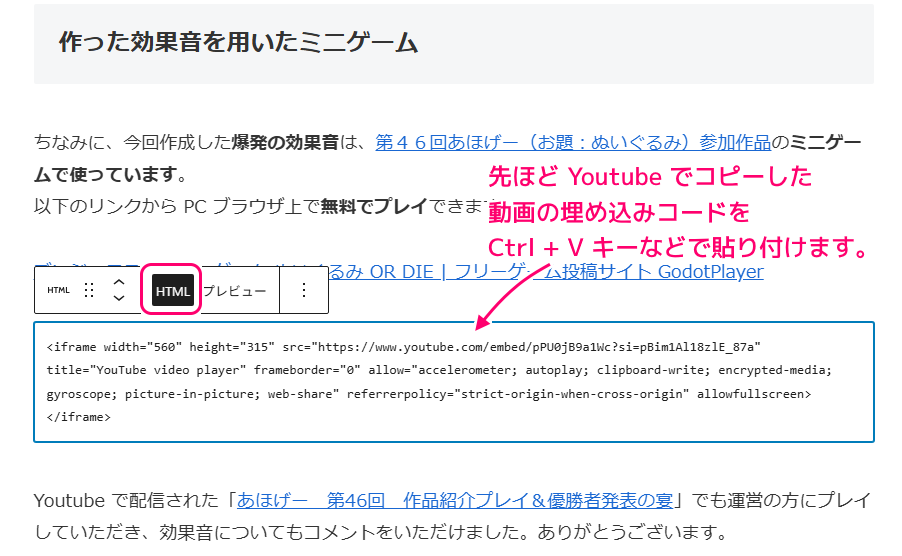 WordPress カスタムHTMLブロックで Youtube 動画を埋め込む手順４