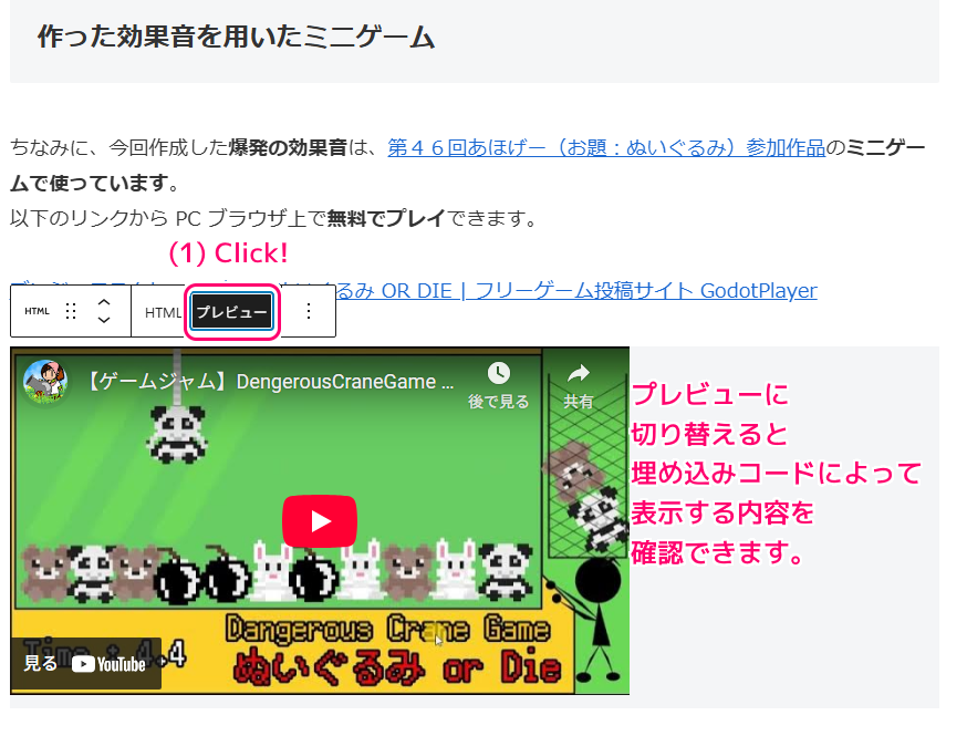 WordPress カスタムHTMLブロックで Youtube 動画を埋め込む手順５