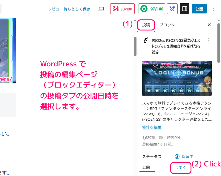 WordPress 投稿の編集ページから未来の日付で即時公開１