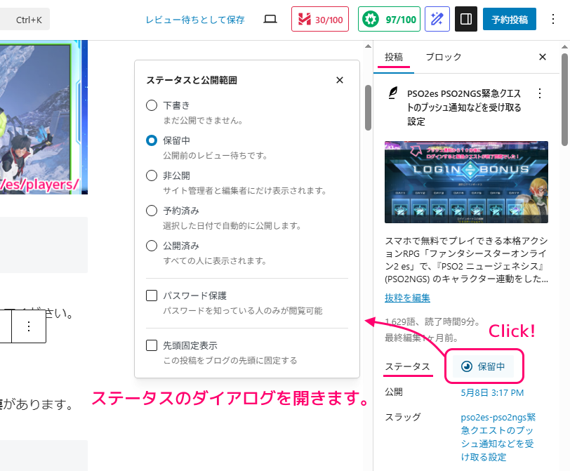 WordPress 投稿の編集ページから未来の日付で即時公開３