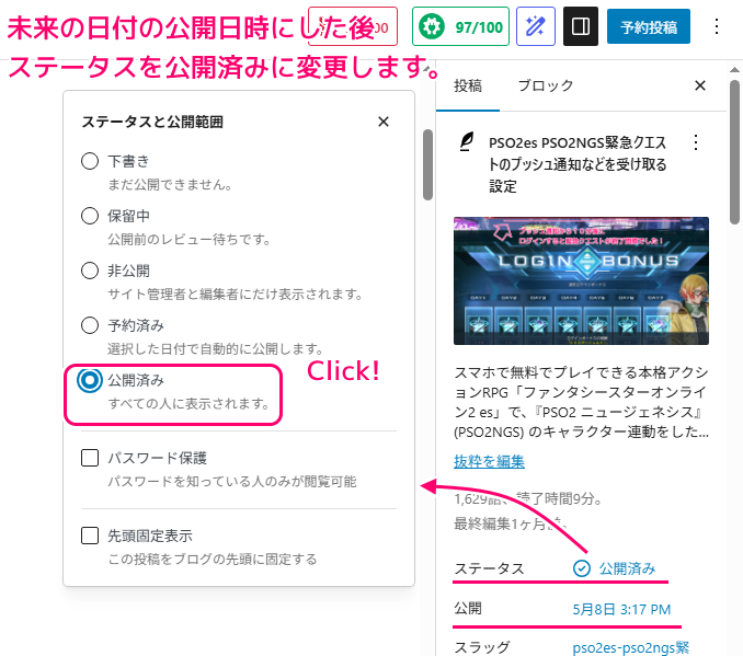 WordPress 投稿の編集ページから未来の日付で即時公開４