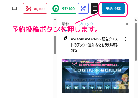 WordPress 投稿の編集ページから未来の日付で即時公開５