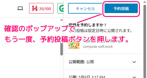 WordPress 投稿の編集ページから未来の日付で即時公開６