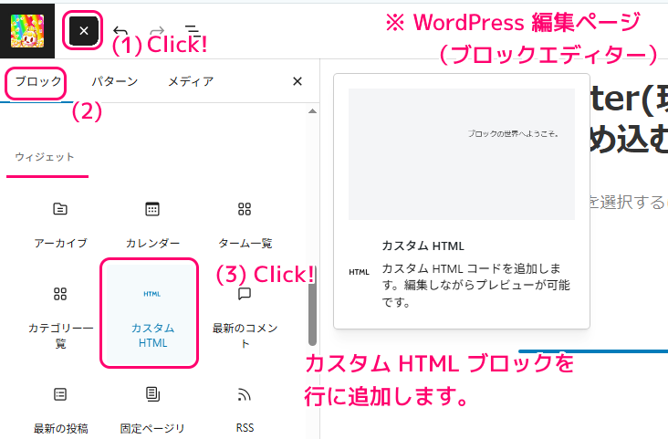 WordPress6.8 Twitter(現X)のツイート(ポスト)を投稿記事に埋め込む５