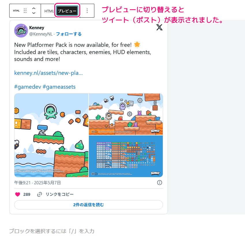 WordPress6.8 Twitter(現X)のツイート(ポスト)を投稿記事に埋め込む８