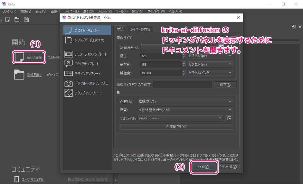 krita-ai-diffusion インストールするモデルデータのダウンロード先の確認1