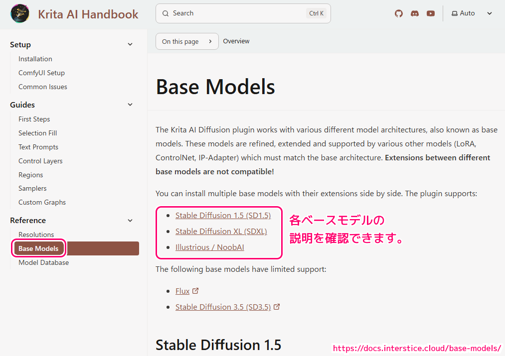 krita-ai-diffusion インストールするモデルデータのダウンロード先の確認5